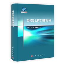 激光加工技术及其应用