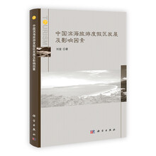 中国滨海旅游度假区发展及影响因素