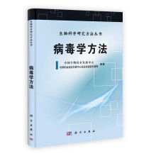 病毒学方法