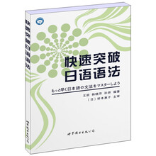 快速突破日语语法