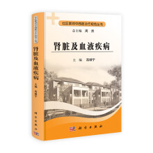 肾脏及血液疾病