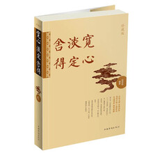 宽心 淡定 舍得（珍藏版）