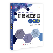 机械图样识读一点通