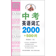 中考英语词汇2000+500词