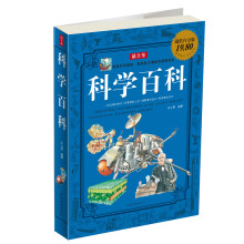 科学百科（最全集）