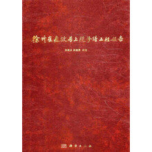 徐州崔焘故居上院修缮工程报告