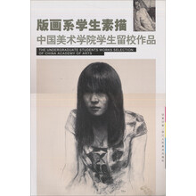 版画系学生素描（中国美术学院学生留校作品）