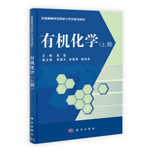 有机化学（上）