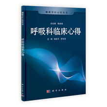 呼吸科临床心得