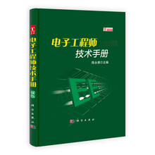 电子工程师技术手册