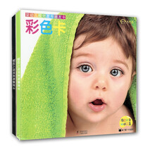 婴幼儿视觉发育激发卡彩色卡+黑白卡（套装共2册）
