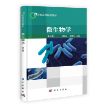 微生物学(第3版)