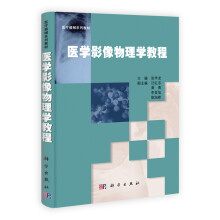 医学影像物理学教程