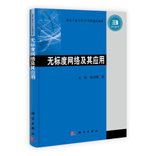 无标度网络及其应用