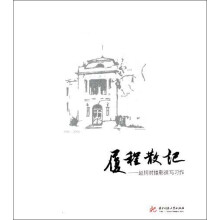 履程散记：赵炳时摄影速写习作