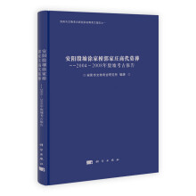 安阳殷墟徐家桥郭家庄商代墓葬:2004-2008年殷墟考古报告