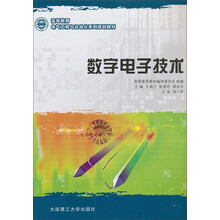 数字电子技术