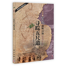 2010年穿越横断山脉：寻踪五尺道