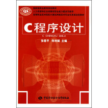C程序设计