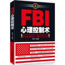 FBI心理控制术