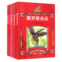 世界儿童文学名著插图本（套装共5册）《俄罗斯童话》《侠盗罗宾汉》 《豪夫童话》 《达·芬奇寓言故事》 《德国童话》