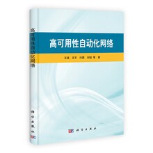 高可用性自动化网络