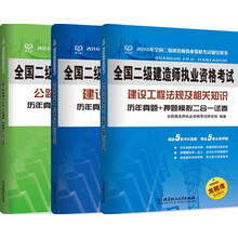 二级建造师 公路工程专业真题+模拟二合一试卷 法规+施工+公路专业3本组合（套装共3册）
