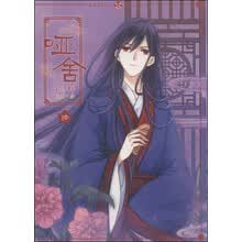 哑舍(10)/古风幻想系列/知音漫客丛书