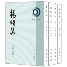 杨时集(全4册·理学丛书)
