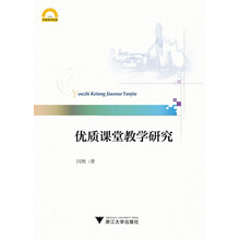 优质课堂教学研究