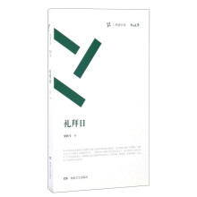 礼拜日（套装共2册）/周读书系