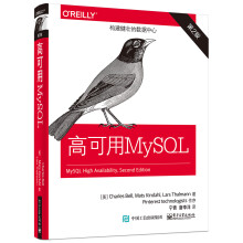 高可用MySQL(第2版)