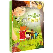 幻想文学丛书：猪长翅膀了