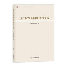 资产阶级新闻观批判文选