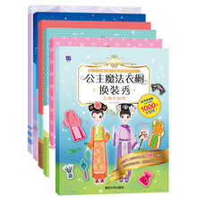 公主魔法衣橱换装秀贴纸书（套装共6册） [3-6岁]