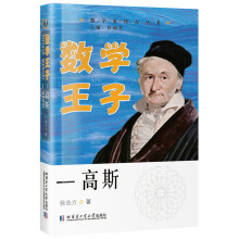 数学王子—高斯