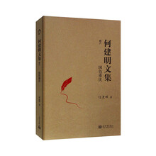 何建明文集（30卷）卷六：国色重庆