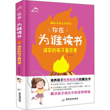 你在为谁读书：诚实的孩子最可爱