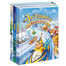 小叮当奇幻国第三辑 [3-14岁]