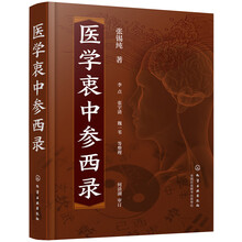 医学衷中参西录