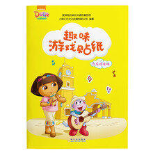 趣味游戏贴纸：音乐哆来咪