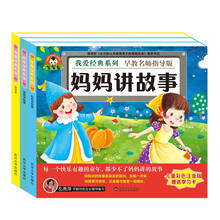 我爱经典系列：亲子故事（套装共3册） [3-6岁]我爱经典系列/妈妈讲故事 我爱经典系列/爸爸讲故事 我爱经典系列/父与子