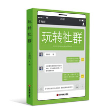 玩转社群
