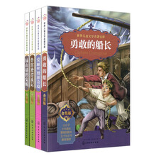 世界儿童文学名著宝库系列（套装共4册） [6-10岁]
