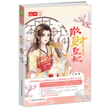 散财皇妃/轻文库绘梦古风系列