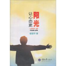 让心态更阳光