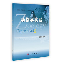 动物学实验