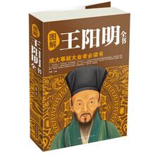 图解王阳明全书（彩图版）