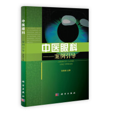 中医眼科:案例引导