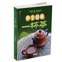 养生祛病一杯茶